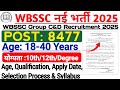 WBSSC GROUP C and D RECRUITMENT 2025||WBSSC GROUP C AND DNEW BHARTI ✅||GROUP C BHARTI 2025