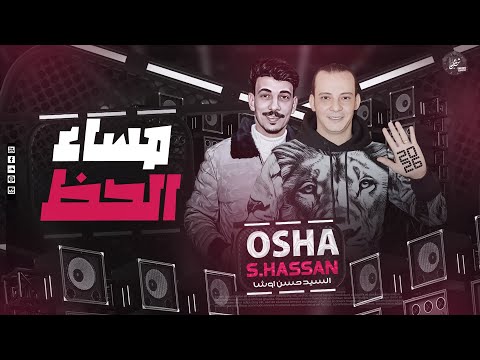 مساء الحظ ثورة روقااان محمد اوشا افندينا السيد حسن اسند نفسك بنفسك 2026 مساء الحظ ثورة روقااان محمد اوشا افندينا السيد حسن اسند نفسك بنفسك 2026