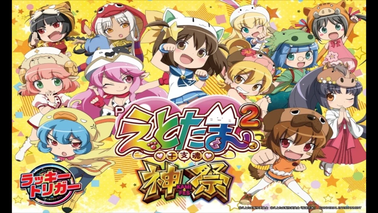 パチ LIVE】Pえとたま2 神祭 1/199【メーシー】 - YouTube