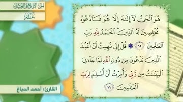 آية٦٥سورة غافر مكرر القارئ أحمد الدباغ