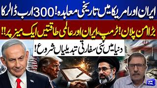 Historic Iran–US Agreement: $300 Billion Peace Plan | Trump & Global Powers at One Table