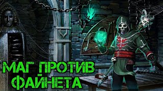 Некромант Файнет!!! Маг против Файнета!!! Топ посох!!! Craft of Survival GLADIATORS