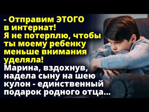 Марина, надела сыну на шею кулон - единственный подарок родного отца Удивительные истории из жизни