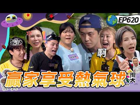 【南投 姊姊我來罩 下】逃不過的大逃殺！大家都傻傻地被紅隊騙啦！海產沒人理求關注！綜藝玩很大 20260927【第620集完整版】