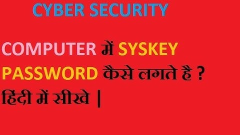 लैपटॉप / कंप्यूटर में SYSKEY PASSWORD कैसे लगते है ?