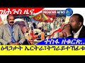 Solo Media 2025: Eritrea & Tigray Highlights πͺπ·