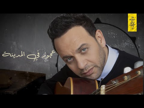         مصطفي قمر عجوز في المدينة