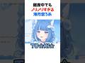 離席中にもノリノリで歌い続けるマイペースなろあちゃんがかわいい【海月雲ろあ/切り抜き】#海月雲ろあ #ろありー #ろあるーむ #shorts