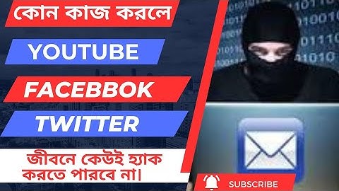 পৃথিবীর সব থেকে শক্তিশালী পাসওয়ার্ড কিভাবে বানাবেন। How to create strong password .