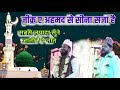 जिक्र ए अहमद से सीना सज़ा है || New Super Hit Naat 2021 || Shadab o Paikar Saheban