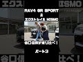 谷口信輝が RAV4 GR SPORTと エクストレイル NISMOを乗り比べ!#carprime #カープライム #谷口信輝 #伊藤梓 #トヨタ #RAV4 #日産 #エクストレイル