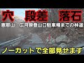 【登山口案内】恵那山・広河原登山口駐車場までの林道を全て見せます。