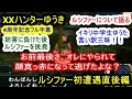 【フル字幕】XXハンターゆうき ルシファー遭遇直後【モンハン】