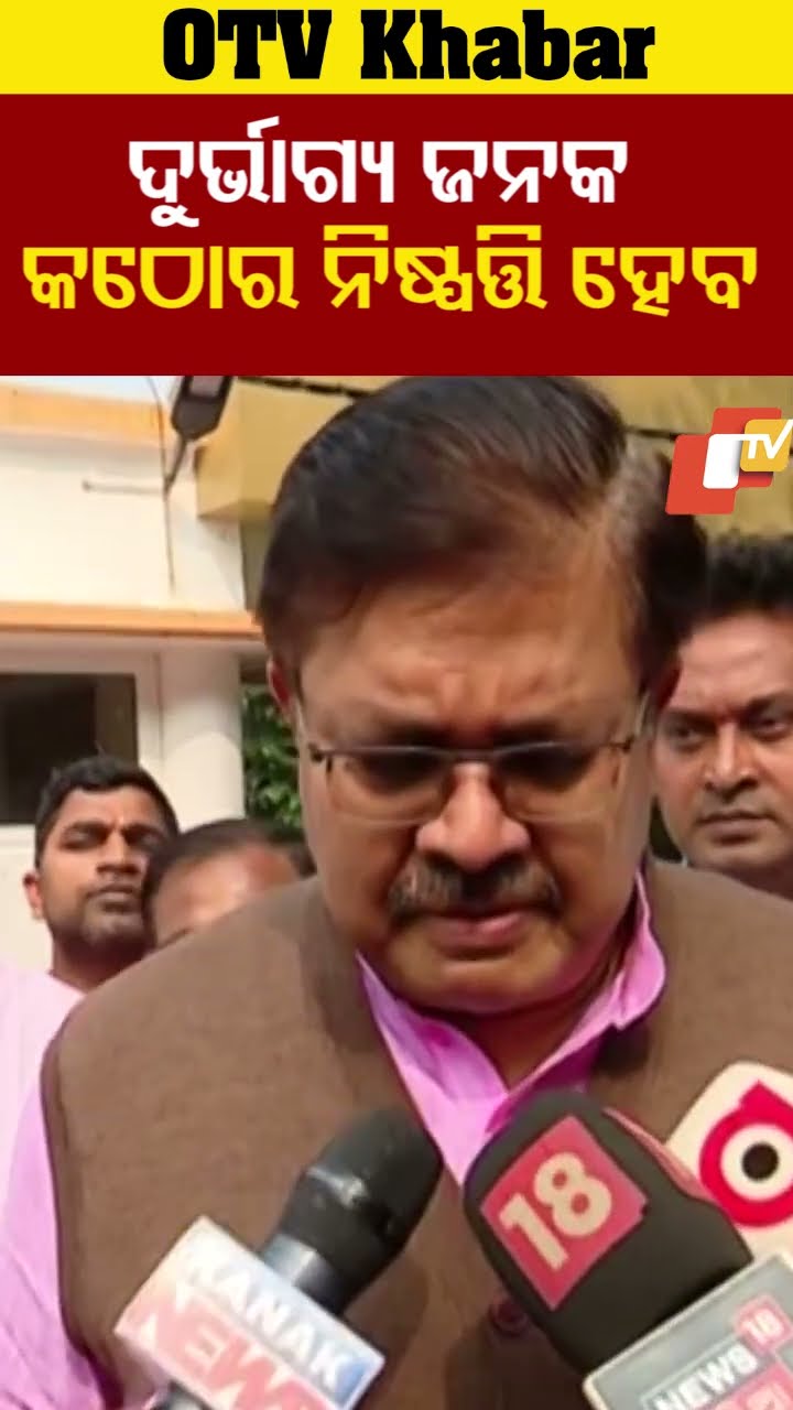 ଲିଙ୍ଗରାଜଙ୍କ ନୀତିକାନ୍ତି ଅବହେଳା ଦୁର୍ଭାଗ୍ୟ ଜନକ। #OTV  #OdishaTV
