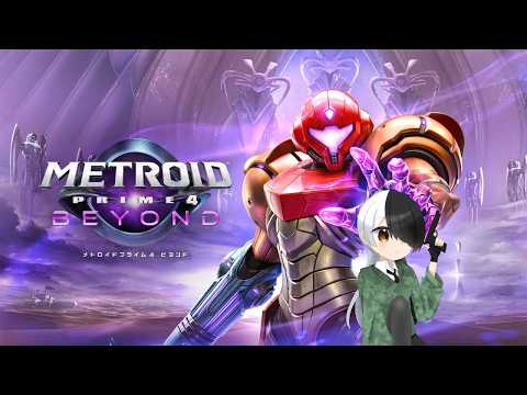 【#メトロイドプライム4 ビヨンド】メトロイドオモロイドプライム４#5【#シンヤレイ ソロ】