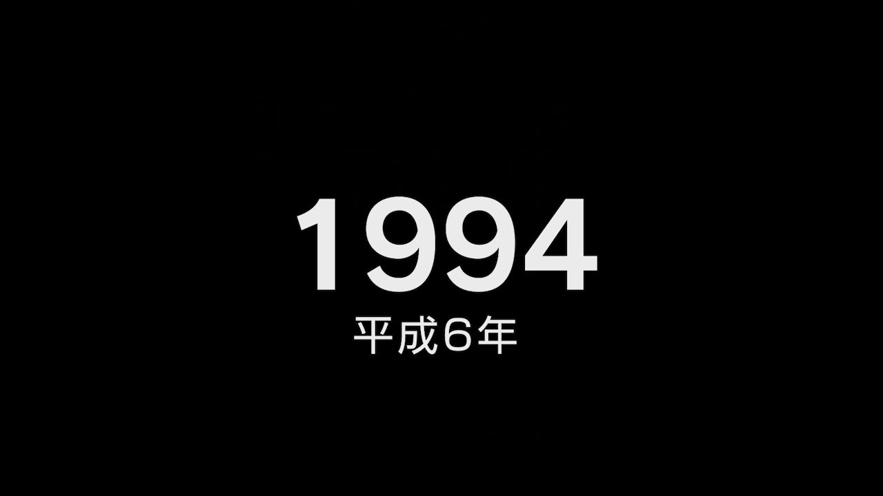 平成6年 1994年 生まれの履歴書 学歴早見表