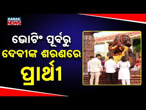 Odisha Student Election 2026 | Candidates Seek Goddess’s Blessings Before Voting | Utkal University