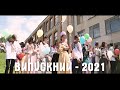 Випускний - 2021 | Фогель - Випускник (Українською) | Рогатин