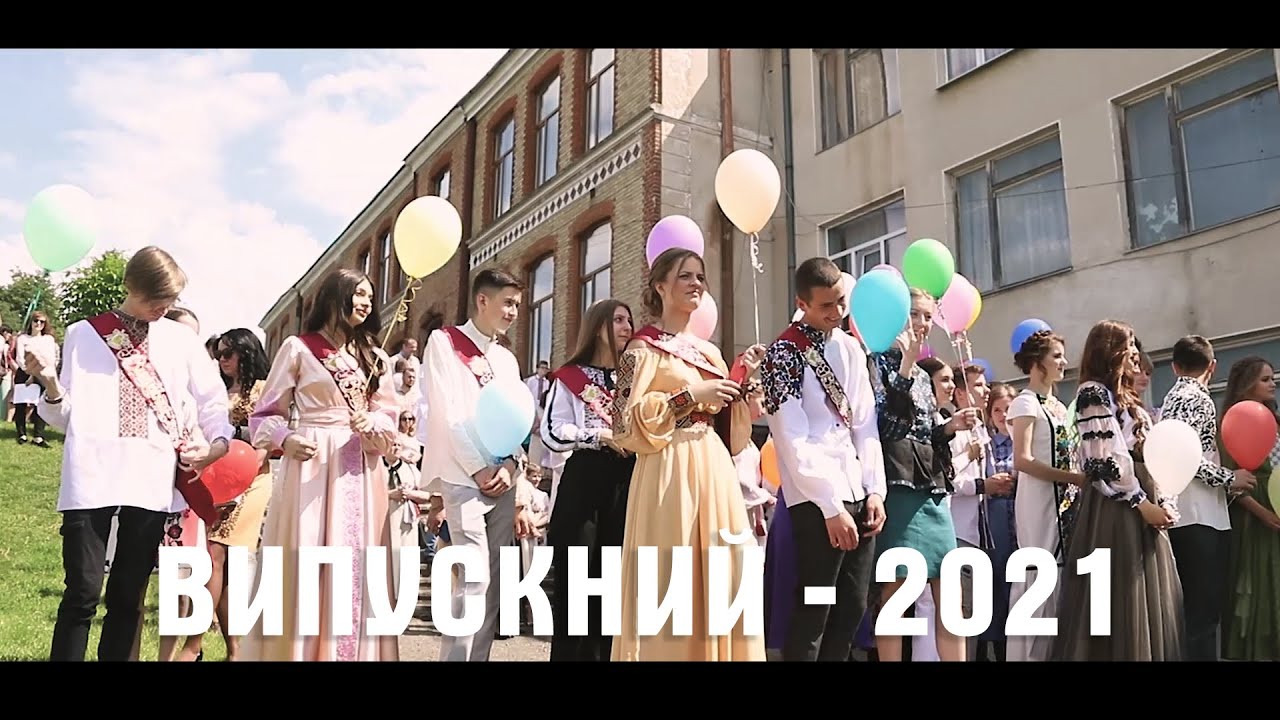 Випускний - 2021 | Фогель - Випускник (Українською) | Рогатин