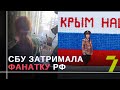 СБУ затримала помічницю росіян у Херсоні #новини за 16 листопада