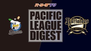 2016年9月25日 千葉ロッテ対オリックス 試合ダイジェスト