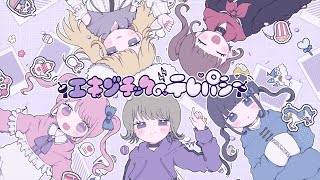 【MV】エキゾチックテレパシー / 夜光性アミューズ