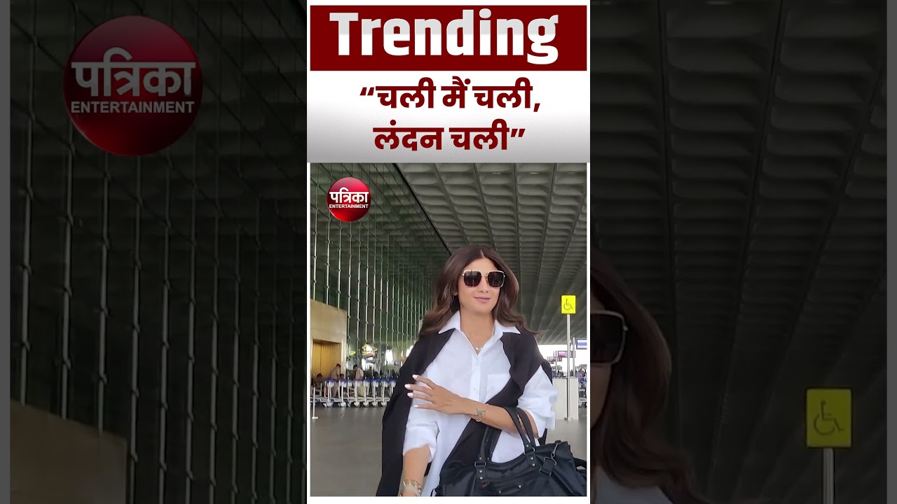 Stylist look में London रवाना हुईं Shilpa Shetty