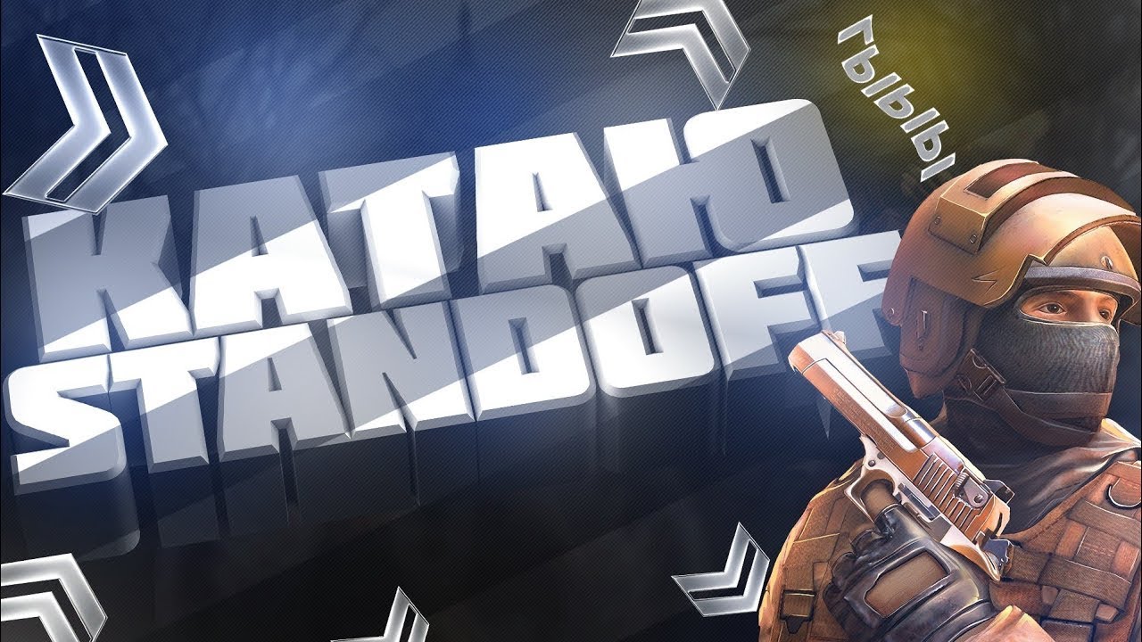 Картинки standoff 2 для превью