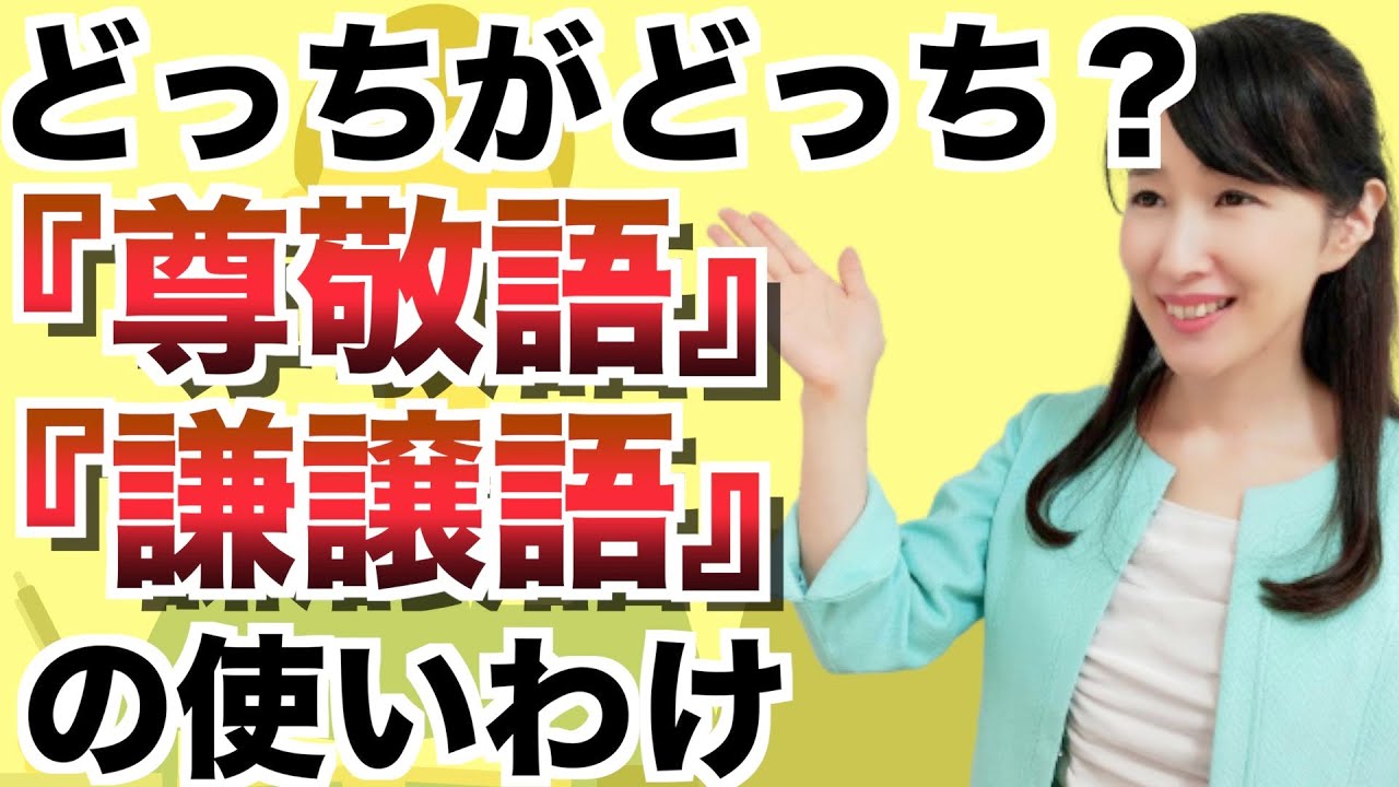 尊敬語 と 謙譲語 の違い ビジネスマナー 人材育成研修のアイキャリア株式会社