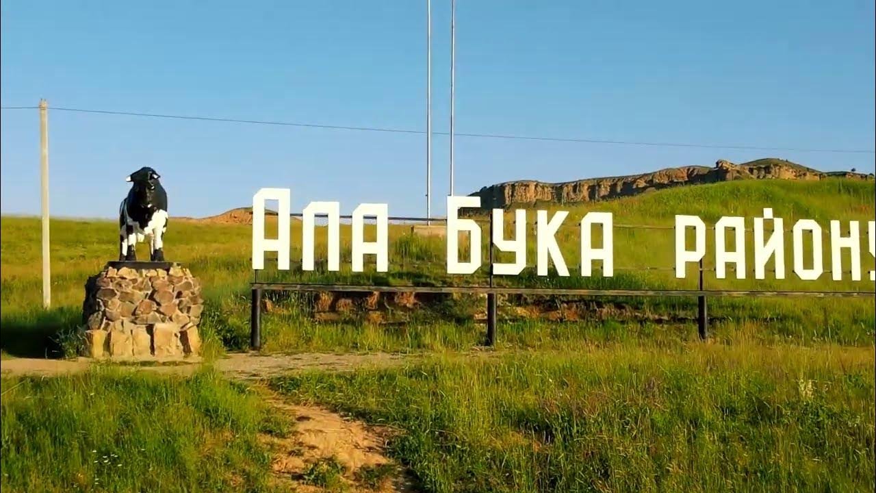 Ала бука району