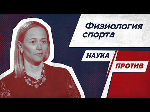 Видео: К чему может привести научная степень в области спорта?