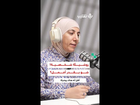 روشيت ة شخصية شو بقدرأعمل سماح جبر 187