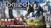 Horizon 遂に槍強化が可能に Spear Strengthening Zero Dawn Youtube