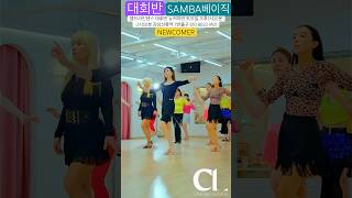 #라인댄스 #대회반 #linedance #라인댄스국제대회 #ucwdc #라인댄스배우는곳 #samba #쌈바베이직 #선릉역7번출구 010 8833 4921