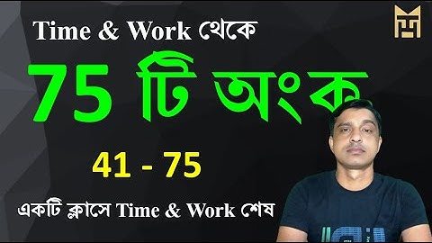 Time & Work || Maths for WB Police, KP Exam || shortcut math tricks || Math Tricks by Hasnat