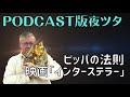 【第37話】ピッパの法則、映画「インターステラー」