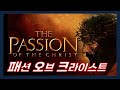 패션 오브 크라이스트 줄거리요약(결말포함) 20분안짝 20분뚝딱 영화리뷰