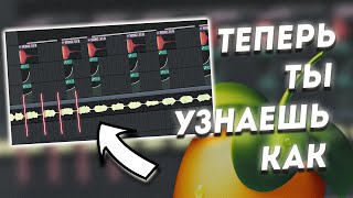 КАК ПОДСТАВЛЯТЬ АКАПЕЛЛУ/СЭМПЛЫ ПОД БИТ | FL STUDIO 21 HOW TO FIT ACAPELLAS/SAMPLES