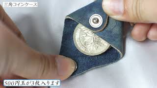 日本一の職人が手掛ける 本革 三角 コインケース 小銭入れ 2個セット