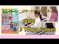 Tokyo Games/窪田宏　月刊エレクトーン2020年5月号　リモートアンサンブル