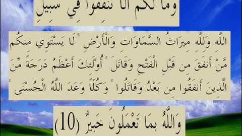 القران الكريم سورة الحديد الأية 10.wmv