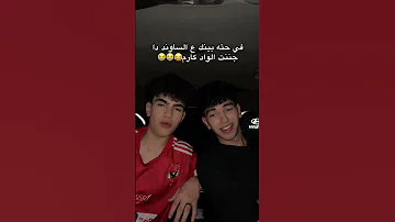 فى حته بينك جننت الواد كارم السعودية الكويت الامارات الاردن قطر 