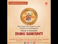 Dhanu Sankranti #panchang #samvatsara