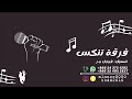 منصور الشرقيه ـ مثل خاتم ـ2026