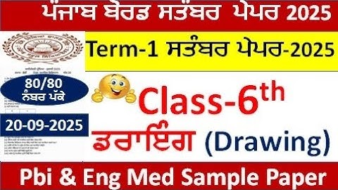 Class 6th Drawing ਡਰਾਇੰਗ paper term 1 September 2025 pseb 6th class Drawing paper f