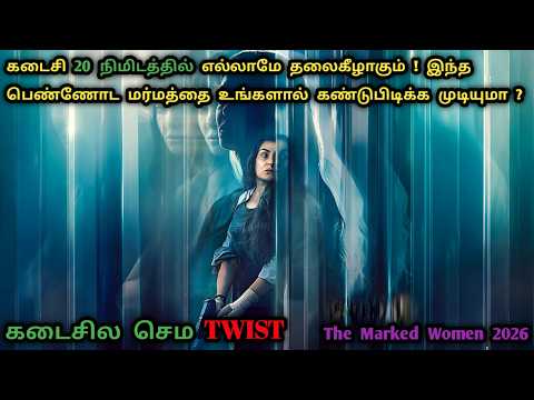 இங்க ஒருத்தி எல்லாத்தையும் மறந்து நம்மல கிறுக்காக்கிட்டா | Mystery Movies In Tamil | Dubz Tamizh 