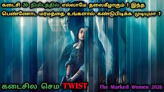 இங்க ஒருத்தி எல்லாத்தையும் மறந்து நம்மல கிறுக்காக்கிட்டா | Mystery Movies In Tamil | Dubz Tamizh 