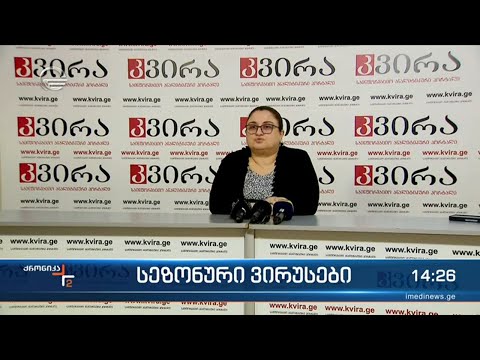 საქართველოში ამ დროისთვის 12 ტიპის ვირუსი ცირკულირებს