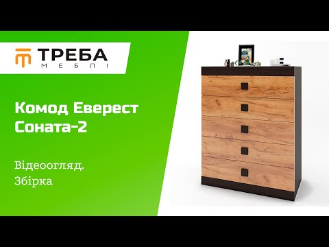 Високий сучасний комод у будинку ящиками для зберігання Евересту на 5 ящиків Соната-2 80 Венге темний + білий, видео 1