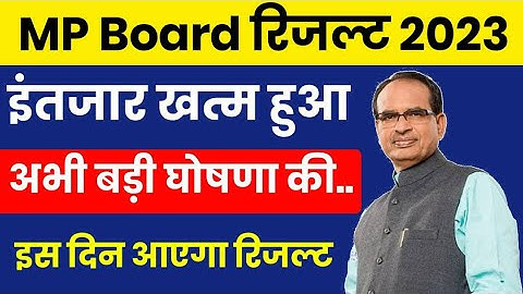 MP Board Result Date 2023 ? MP Board Ka Result Kab Aayega ? MP board result 2023